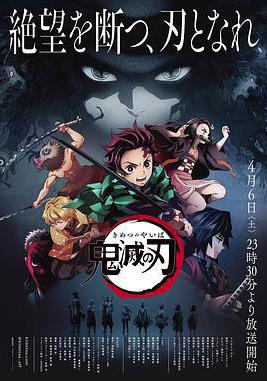 鬼滅之刃 鬼滅の刃線上看