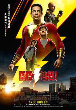 雷霆沙贊！ Shazam!線上看