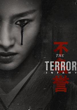 極地惡靈 第二季 The Terror Season 2線上看