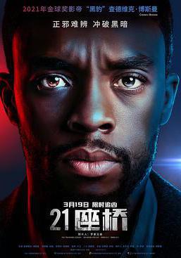 21座橋 21 Bridges線上看