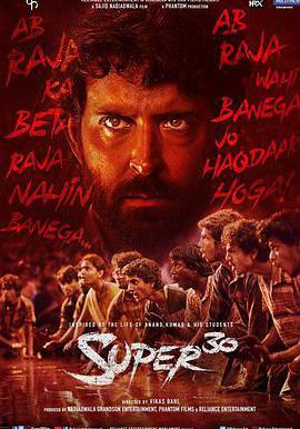 超級30 Super 30線上看