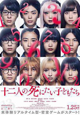 十二個想死的孩子 十二人の死にたい子どもたち線上看