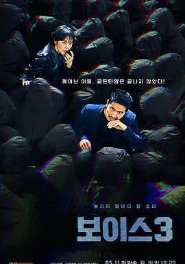 Voice3 보이스3線上看