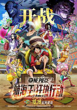 航海王：狂熱行動 ONE PIECE STAMPEDE線上看