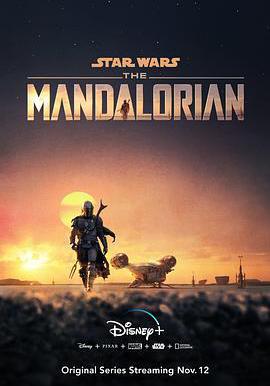 曼達洛人 第一季 The Mandalorian Season 1線上看