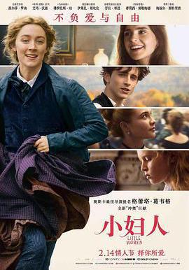 小婦人 Little Women線上看