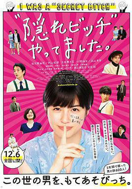 荒井小姐的祕密生活 「隠れビッチ」やってました。線上看