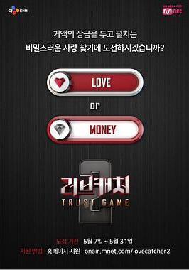 戀愛捕手 第二季 러브캐처 시즌2線上看