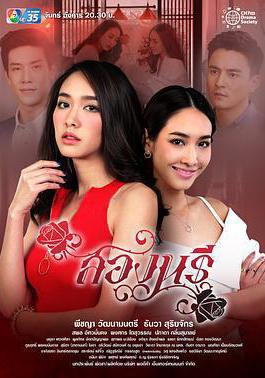 新版地獄天使 สองนรี線上看