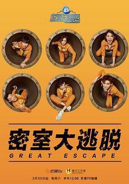 密室大逃脫 第一季線上看