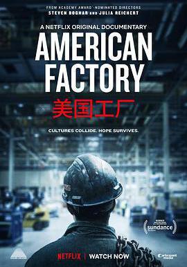 美國工廠 American Factory線上看