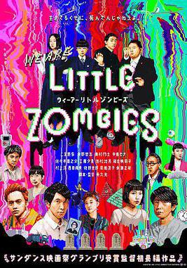 我們是小殭屍 ウィーアーリトルゾンビーズ線上看