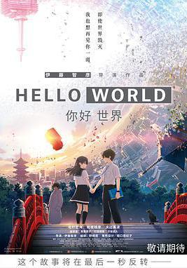 你好世界 HELLO WORLD線上看