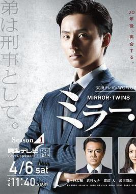 鏡像雙胞胎 第一季 ミラー・ツインズ Season1線上看