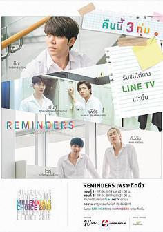 因爲想你 REMINDERSเพราะคิดถึง線上看