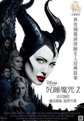 沉睡魔咒2 Maleficent: Mistress of Evil線上看