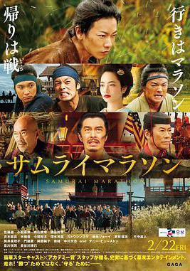 武士馬拉松 サムライマラソン線上看