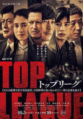 TOP LEAGUE トップリーグ線上看