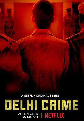 德里罪案 第一季 Delhi Crime線上看