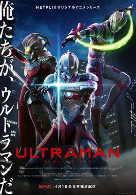 機動奧特曼 第一季 Ultraman Season 1線上看