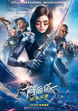 阿麗塔:戰鬥天使 Alita: Battle Angel線上看