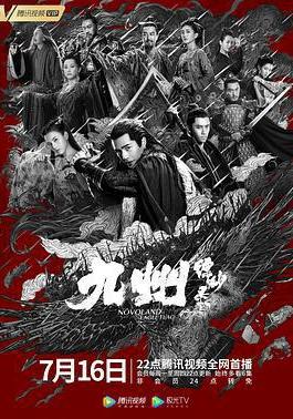 九州縹緲錄線上看