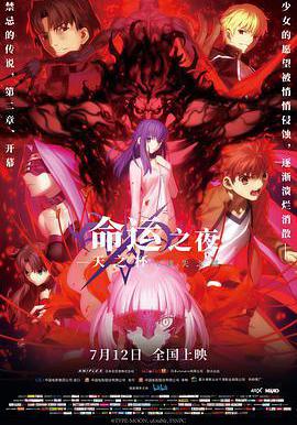 命運之夜——天之杯Ⅱ：迷失之蝶 劇場版 Fate/stay night [Heaven's Feel] II. lost butterfly線上看