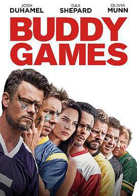 哥們遊戲 Buddy Games線上看