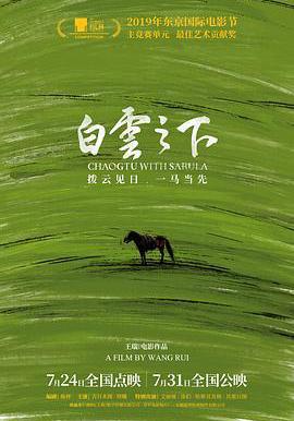 白雲之下線上看