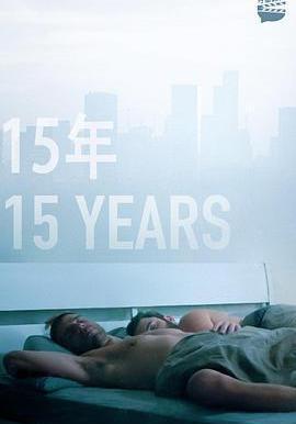 15年 15 Years線上看