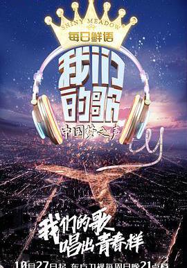 我們的歌 第一季線上看