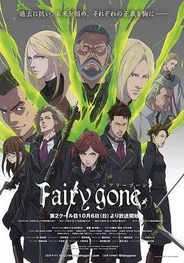 Fairy gone 第二季 Fairy gone 第2クール線上看