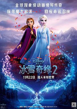 冰雪奇緣2 Frozen II線上看