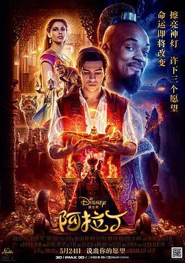 阿拉丁 Aladdin線上看