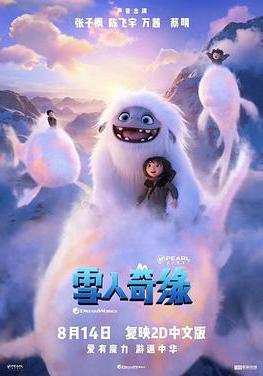 雪人奇緣 Abominable線上看