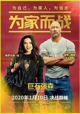 爲家而戰 Fighting with My Family線上看