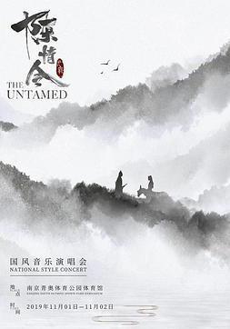 陳情令國風演唱會線上看