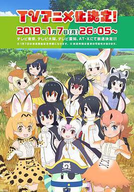 獸娘動物園2 けものフレンズ2線上看