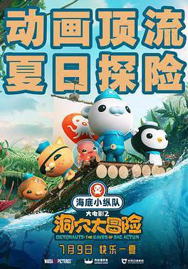 海底小縱隊：洞穴大冒險 Octonauts and the Caves of Sac Actun線上看