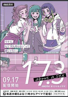 17.3 關於性 17.3 about a sex線上看