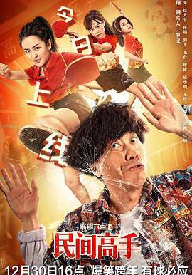 陳翔六點半之民間高手線上看