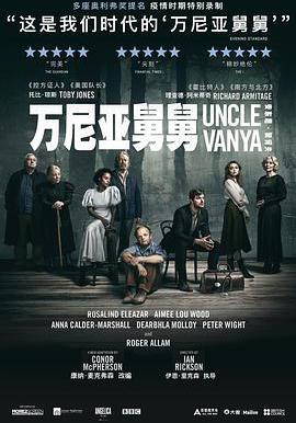 萬尼亞舅舅 Uncle Vanya線上看