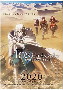 命運/冠位指定 神聖圓桌領域卡美洛 前篇 劇場版 Fate/Grand Order -神聖円卓領域キャメロット- 前編：Wandering; Agateram線上看