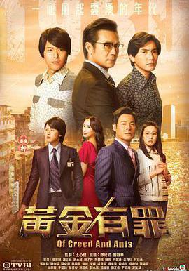 黃金有罪線上看