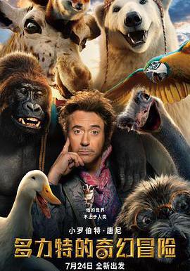 多力特的奇幻冒險 Dolittle線上看