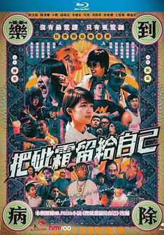 把砒霜留給自己 A Perfect Day for Arsenide線上看