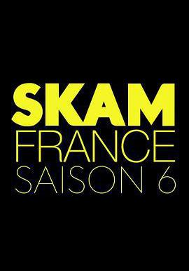 羞恥 法國版 第六季 Skam France Season 6線上看