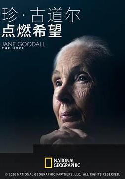 珍·古道爾：點燃希望 Jane Goodall: The Hope線上看