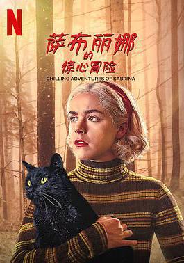 薩布麗娜的驚心冒險 第四季 Chilling Adventures of Sabrina Season 4線上看