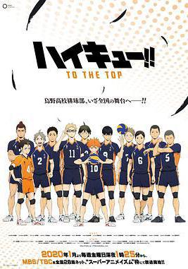 排球少年 第四季 ハイキュー!! TO THE TOP線上看